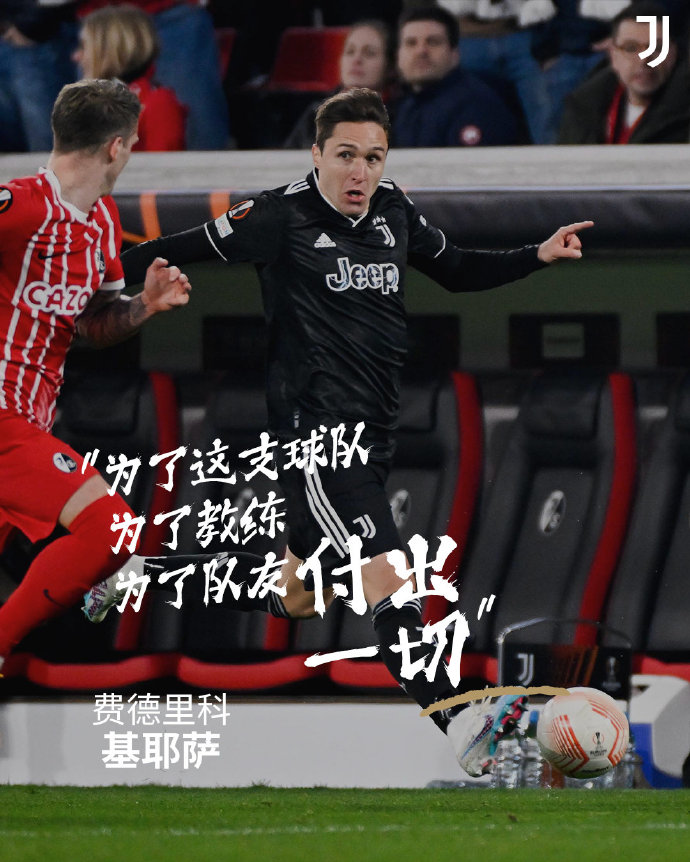 弗拉霍维奇小基耶萨破门 尤文2-0弗赖堡