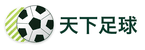 天下足球直播